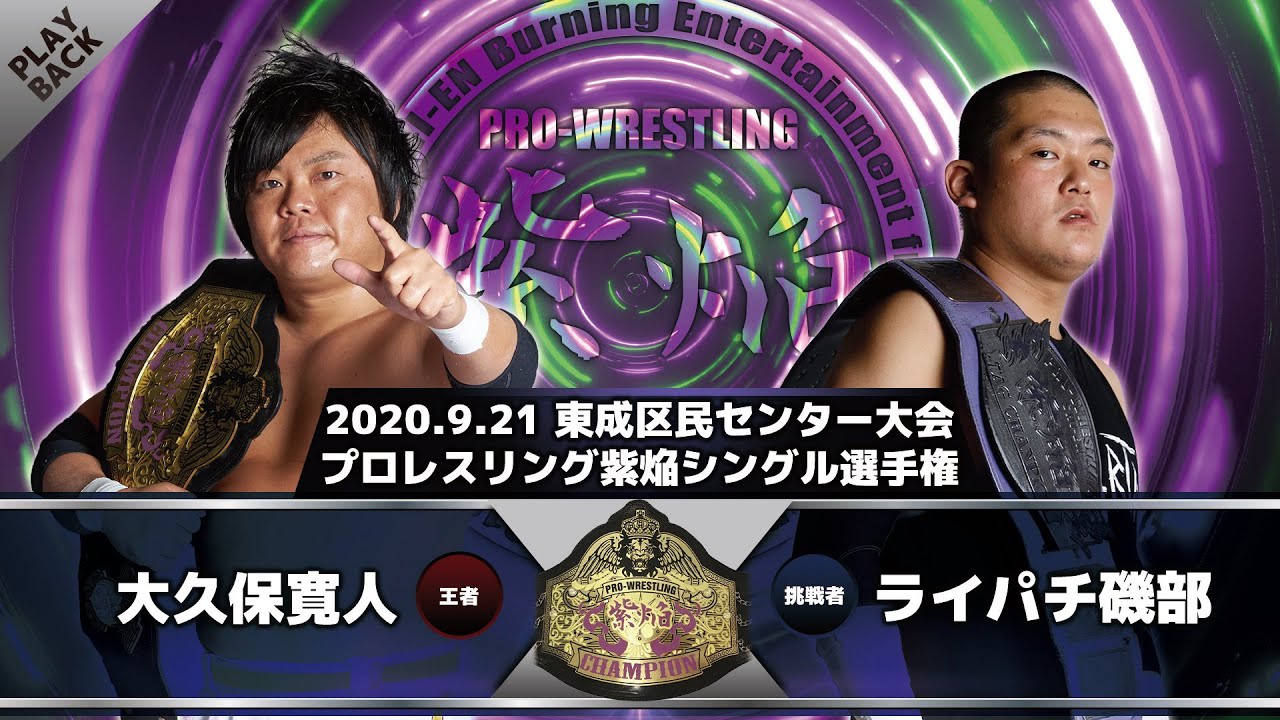 【2021年】大久保寛人 vs ライパチ磯部