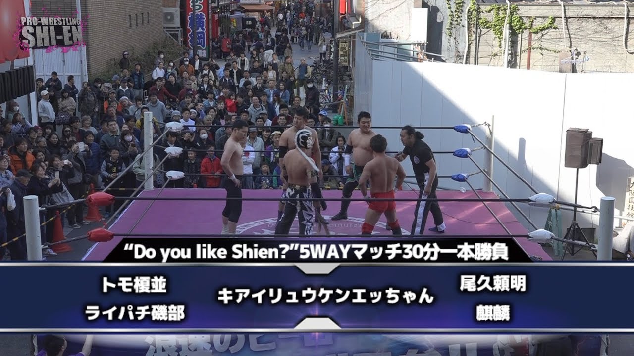 2018.4.8 プロレスリング紫焔新世界大会 セミファイナル