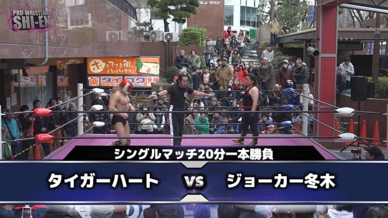 2017.12.17 プロレスリング紫焔ハイハイタウン大会 オープニングマッチ