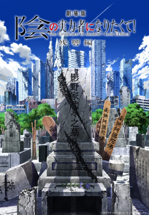 The Eminence in Shadow: Lost Echoes [English]