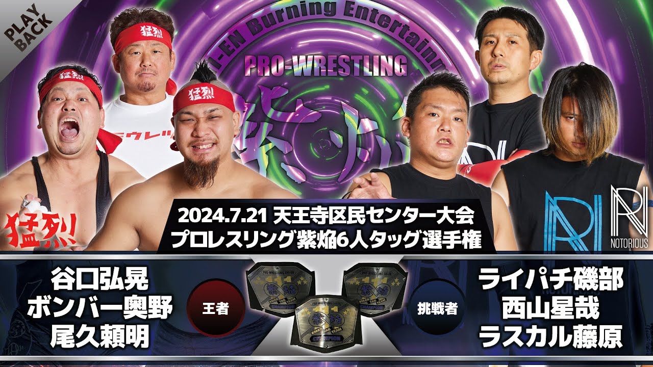 【2024年】猛烈 vs NOTORIOUS background