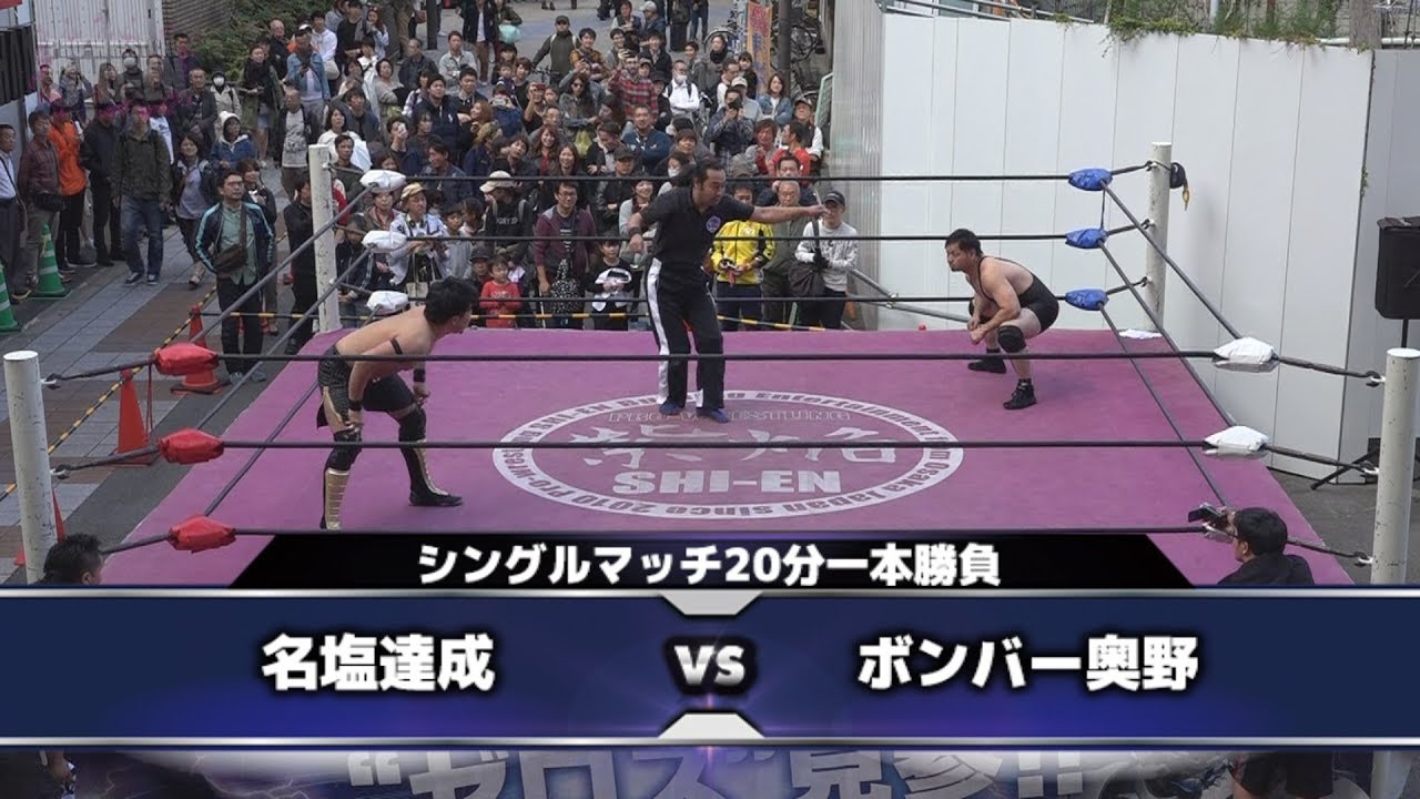 2018.11.4 プロレスリング紫焔新世界大会 オープニングマッチ