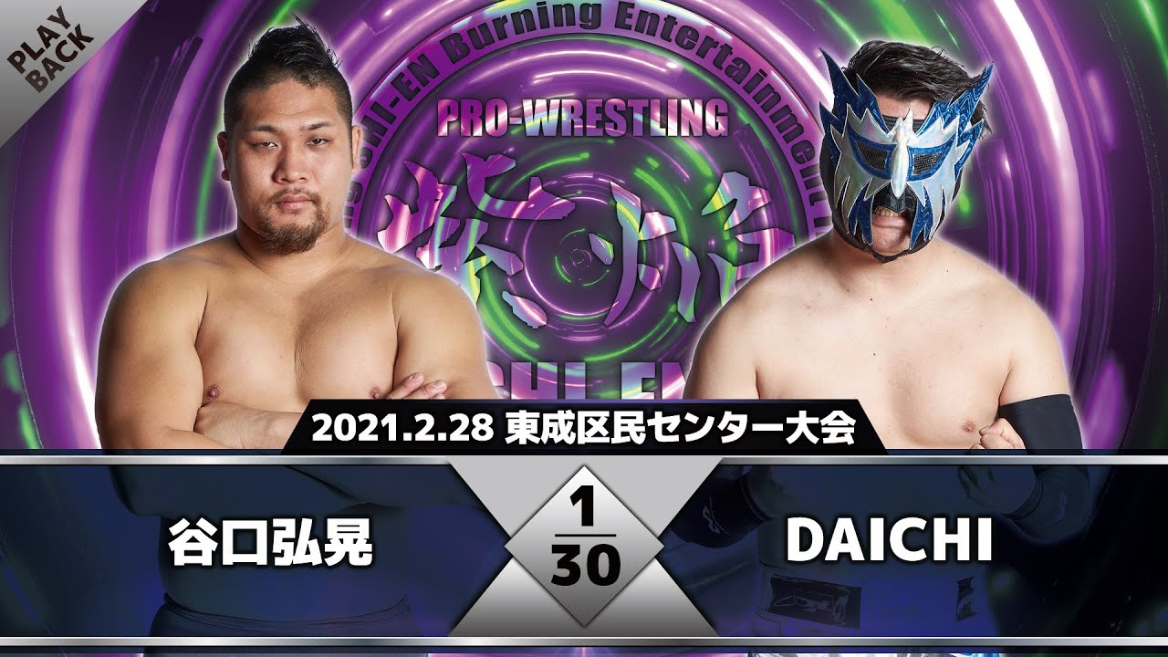 【2021年】谷口弘晃 vs DAICHI