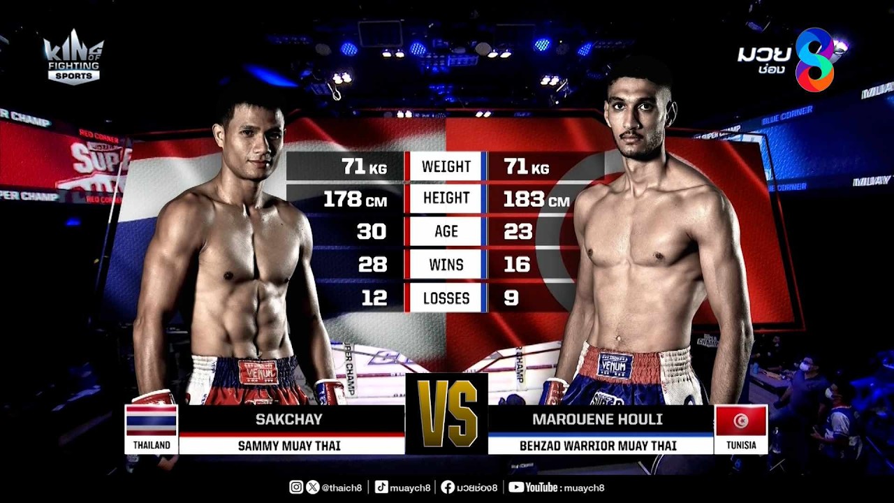 คู่เด็ดมวยมันส์ | ศักดิ์ชาย แซมมี่มวยไทย ดวล มารูเอเน่ ฮุลี่