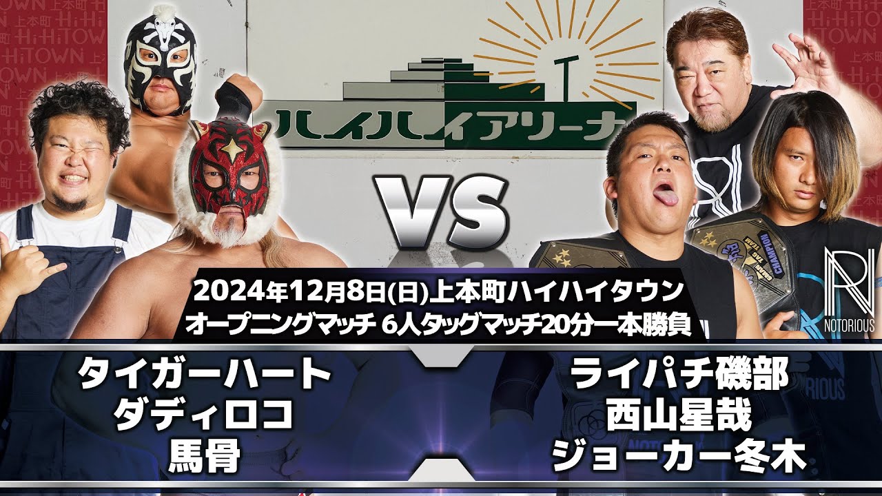 2024.12.8 上本町ハイハイタウン大会 オープニングマッチ background
