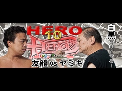 ヤミキ数々の反則行為