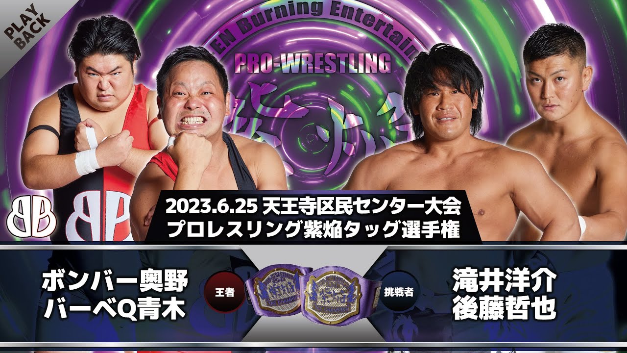【2023年】BBブラザーズ vs 滝井&後藤 background