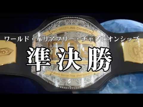 HERO22セミファイナル~WBC準決勝~Bブロック煽りVTR background