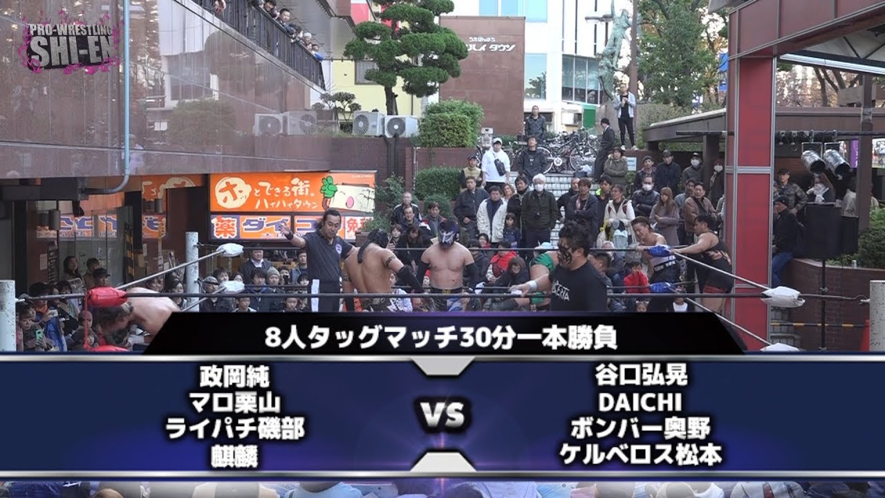 2019.12.1 プロレスリング紫焔ハイハイタウン大会 メインイベント