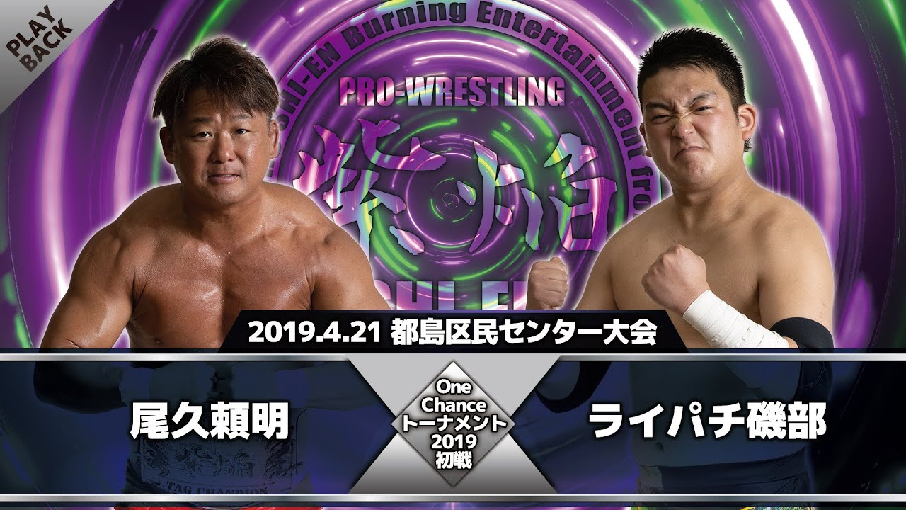 【2019年】尾久頼明 vs ライパチ磯部 background