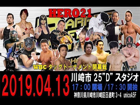 HERO21~WBC初代タッグトーナメント開幕戦~ダイジェスト background