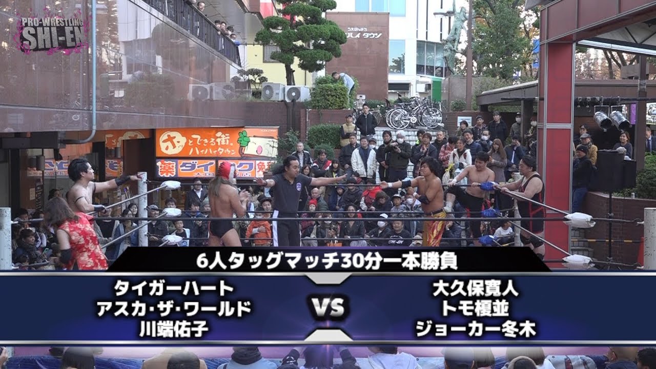 2019.12.1 プロレスリング紫焔ハイハイタウン大会 セミファイナル