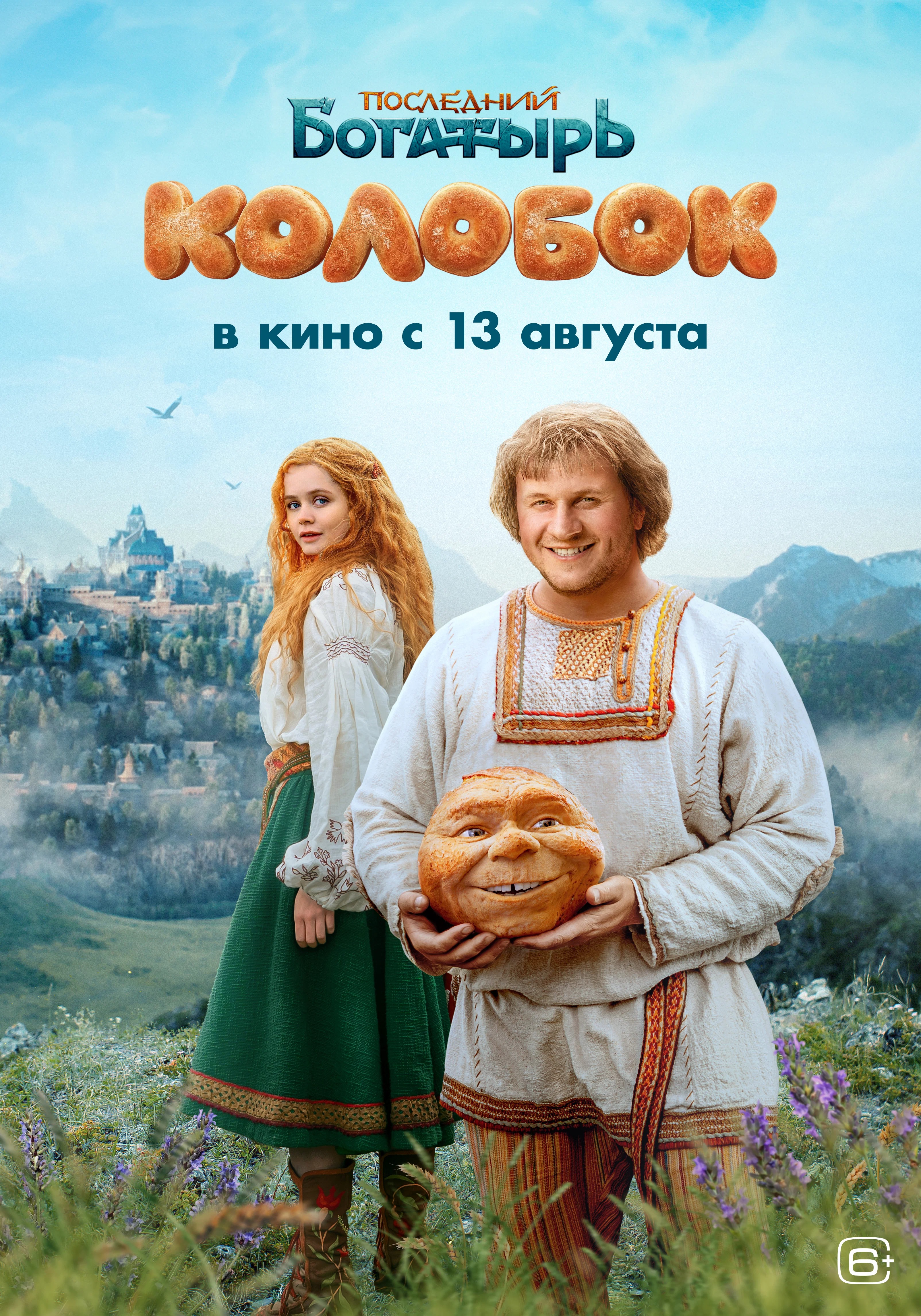 Posledniy bogatyr. Kolobok background