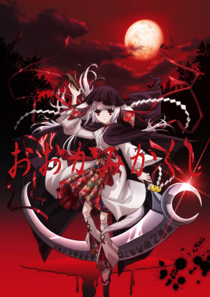 Okamikakushi ~ Masque of the Wolf [Indonesian]