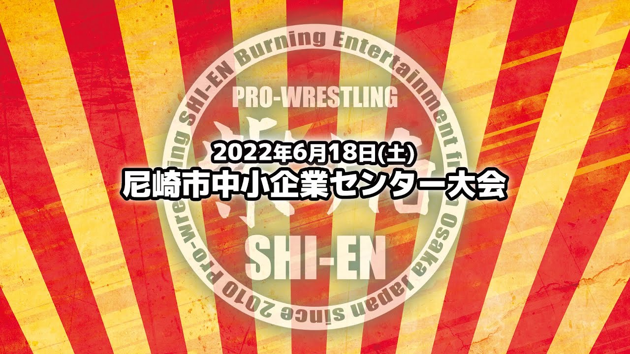 【オープニングVTR】2022.6.18 尼崎市中小企業センター大会OP background