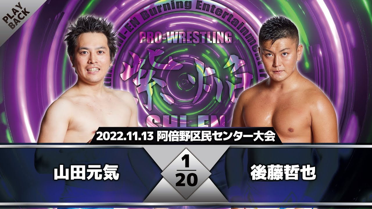 【2022年】山田元気 vs 後藤哲也 background