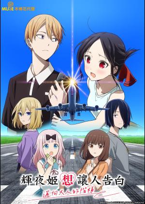 Kaguya-sama: Love Is War - Stairway to Adulthood [Indonesian]