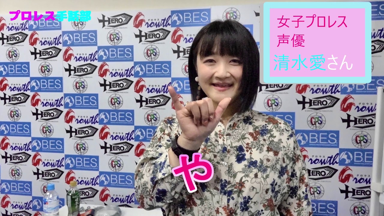 【清水愛さん】指文字50音【手話】 background