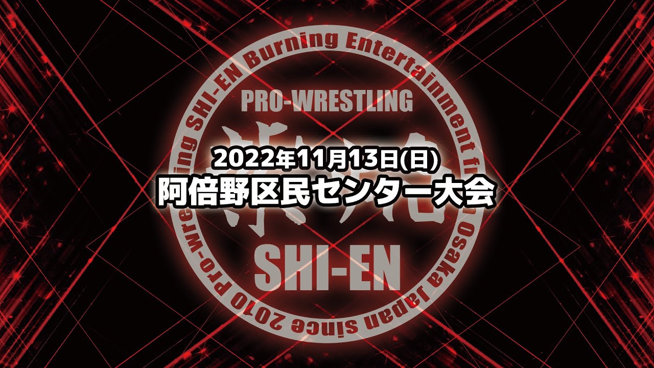 【オープニングVTR】2022.11.13 阿倍野区民センター大会OP
