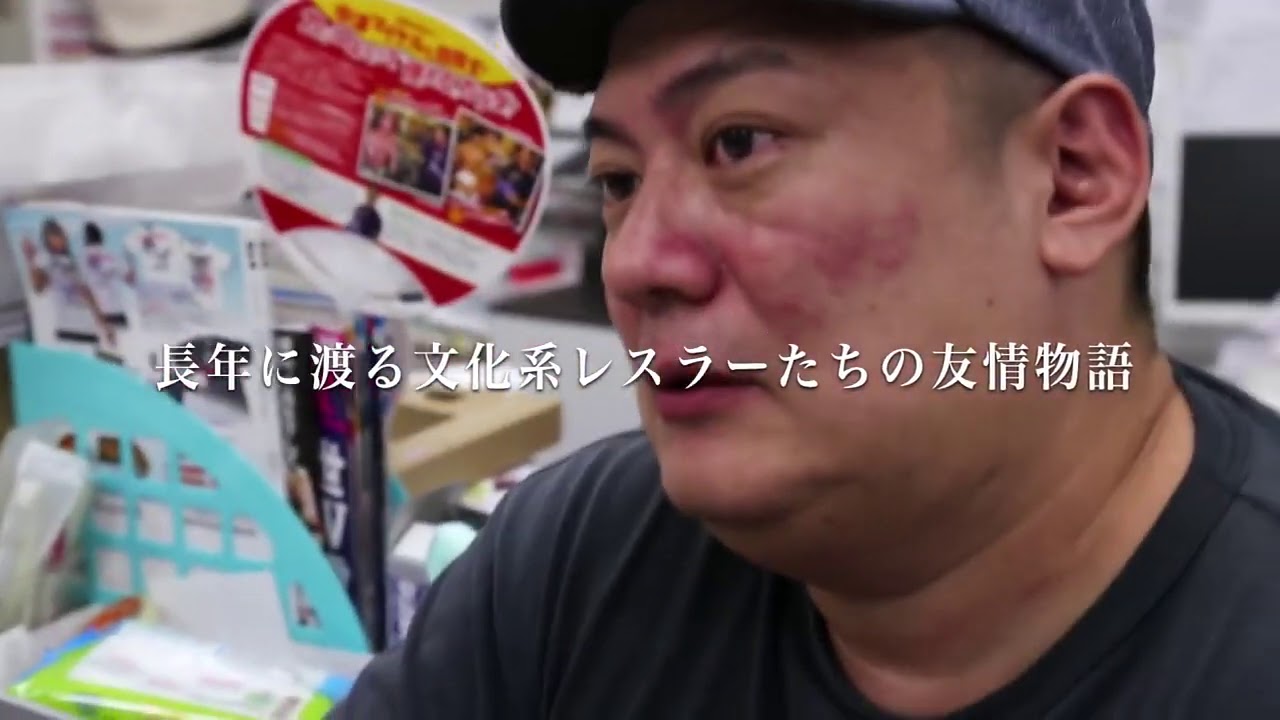 「俺たち文化系プロレスDDT」予告編