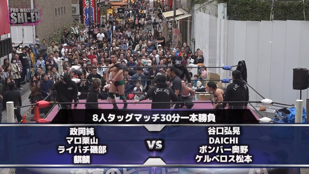 2019.11.3 プロレスリング紫焔新世界大会 メインイベント