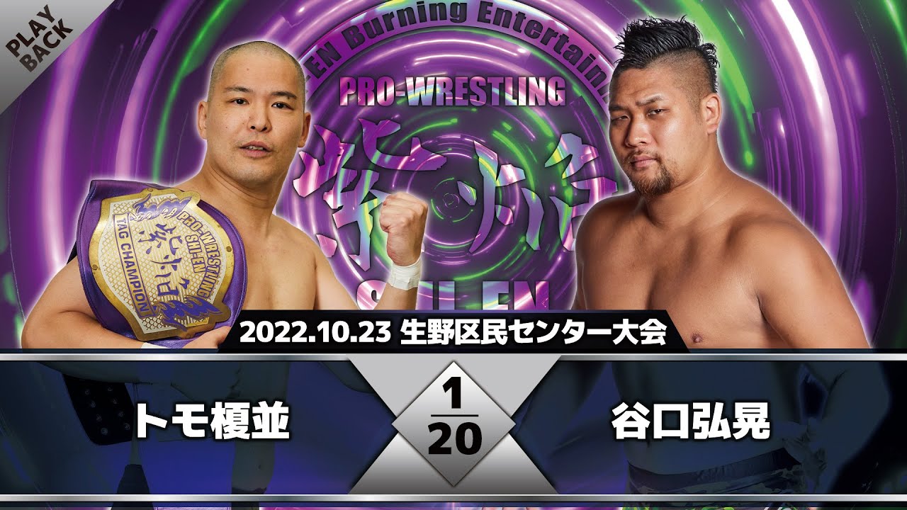 【2022年】トモ榎並 vs 谷口弘晃 backdrop