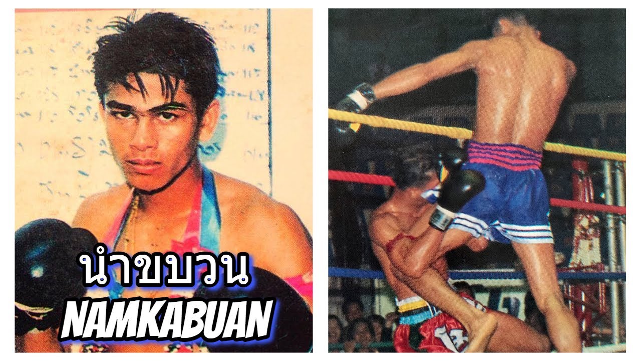 One of the greatest ever... "จอมไถนา" นำขบวน หนองกี่พาหุยุทธ Namkabuan | Muay Thai background