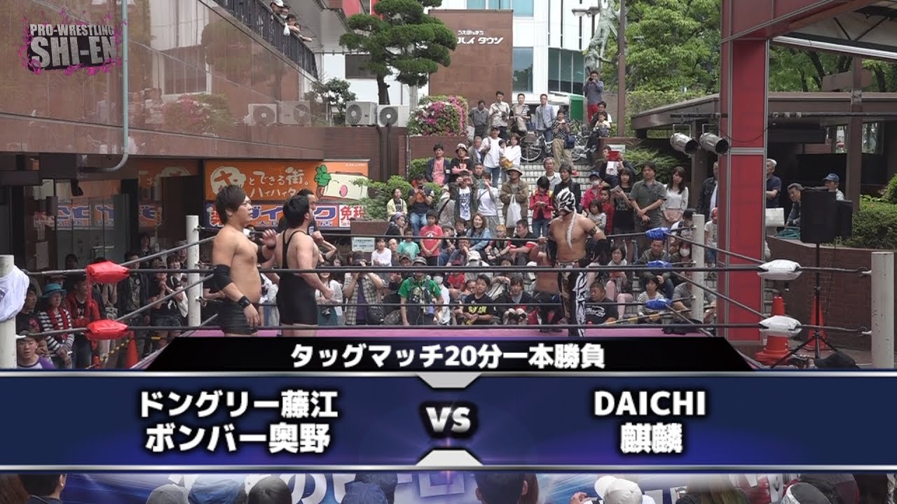 2018.5.6 プロレスリング紫焔ハイハイタウン大会 オープニングマッチ