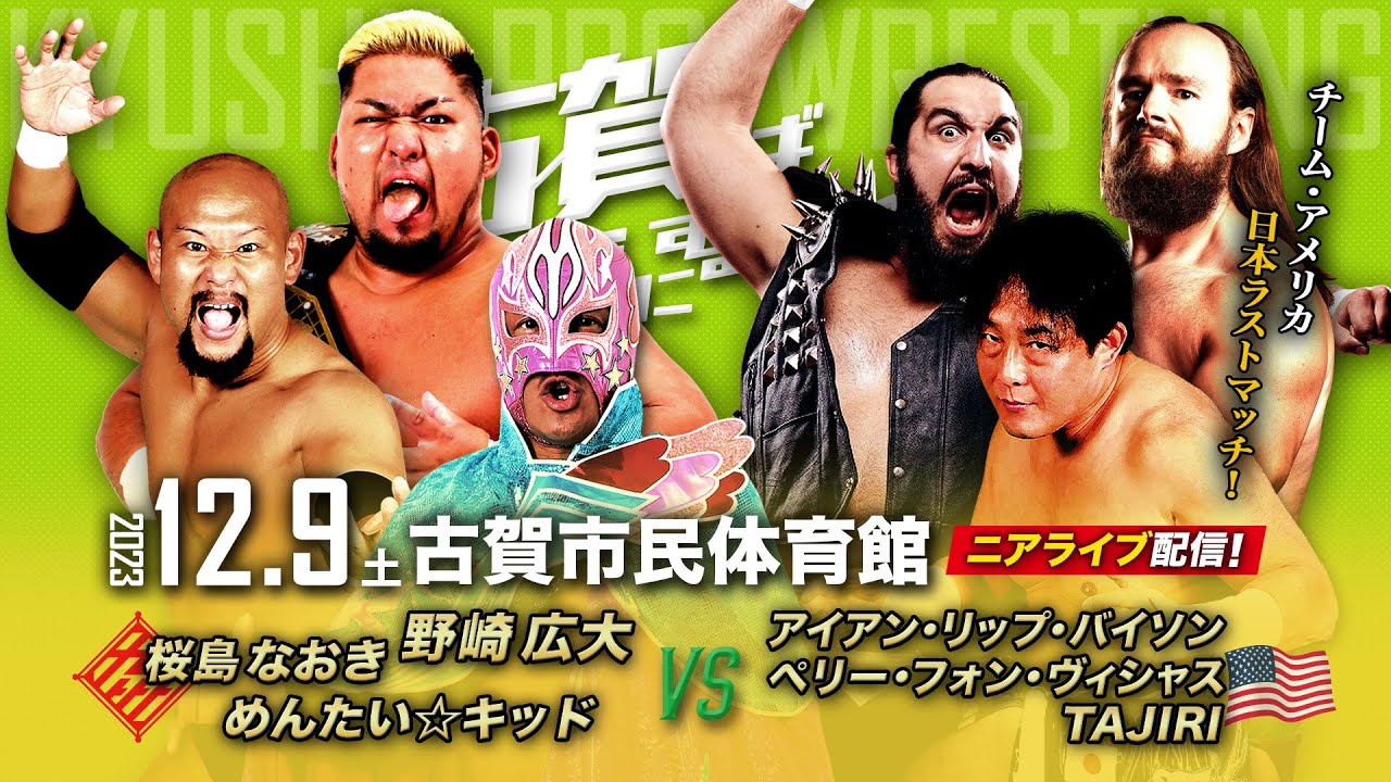 【ニアライブ】野崎広大・新日上陸を目前に大暴れ!バイソン&ペリー九州最終戦【九州プロレス12.9古賀】 background