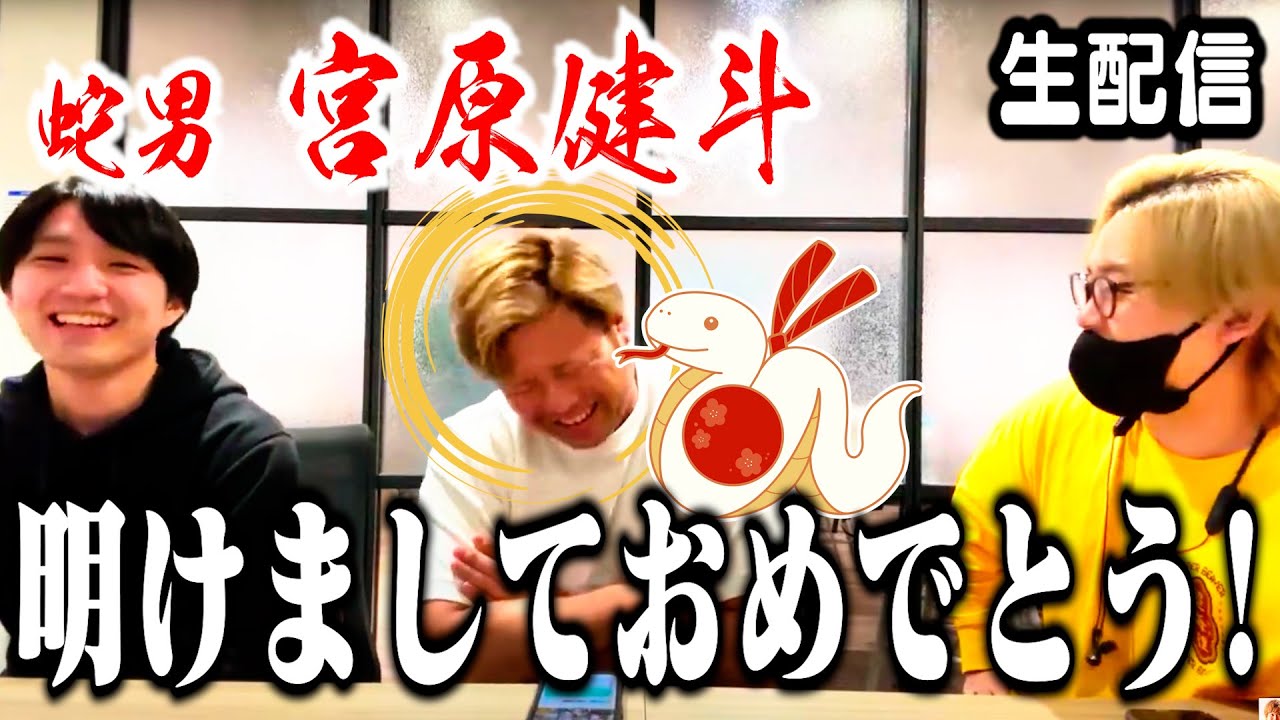 【蛇男】明けましておめでとう生配信 background