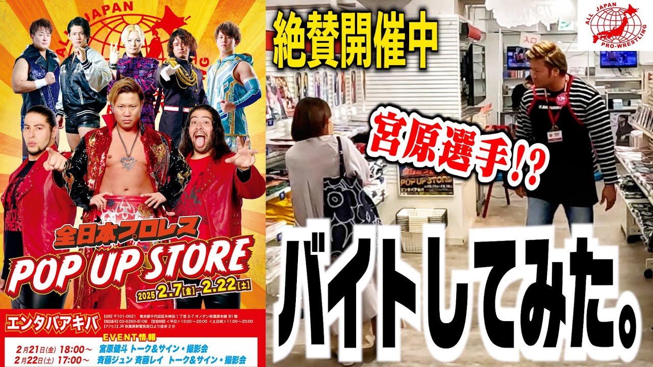 【検証】プロレスラーが“ポップアップストア”でバイトしたら〇〇万円売り上げた。【アルバイト】#116
