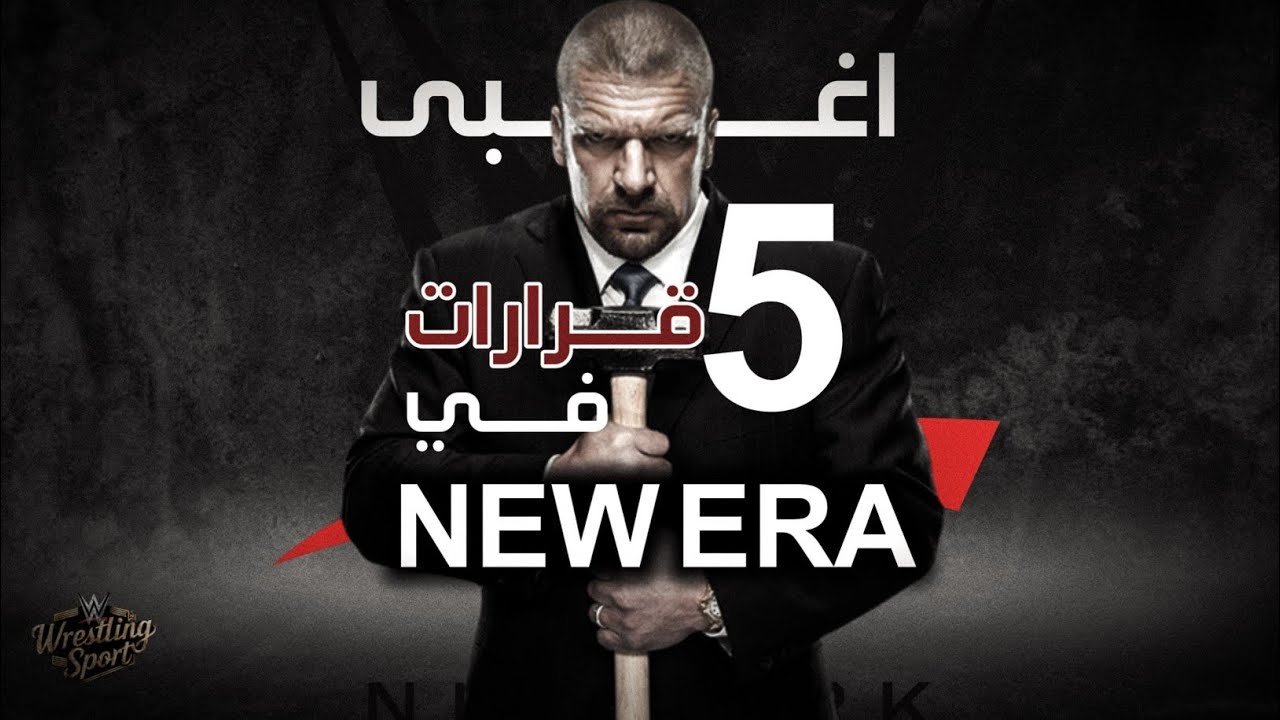 أغـبـى 5 قـرارات حـصـلـت فـي NEW ERA 🤔🤯 background