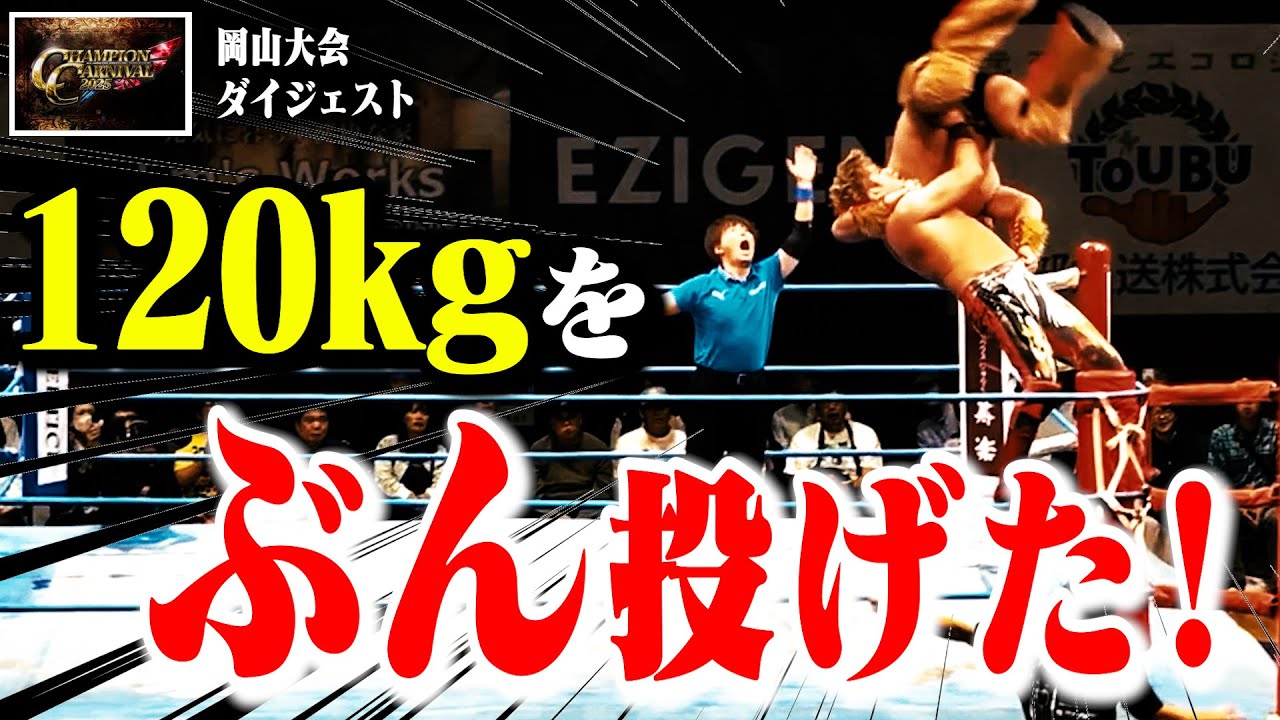 【驚愕】120kgの巨体・羆嵐を投げた!? “スーパースター”vs“スーパーベアー”の超一騎打ち! 【全日本プロレス】【CC2025】#139 background