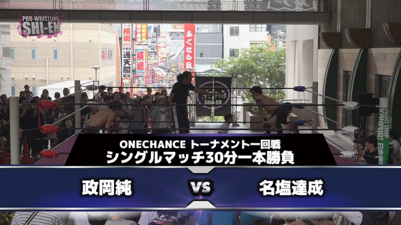 2017.7.9 プロレスリング紫焔新世界大会 オープニングマッチ