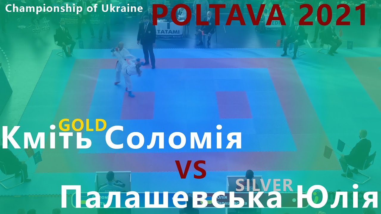 Championship of Ukraine. Poltava 2021. Кміть Соломія - Палашевська Юлія. Kumite female -50 kg