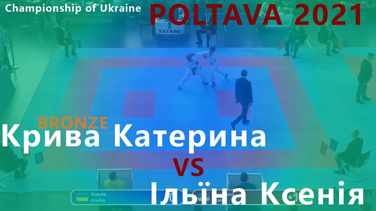 Championship of Ukraine. Poltava 2021. Крива Катерина - Ільїна Ксенія. Kumite female -50 kg
