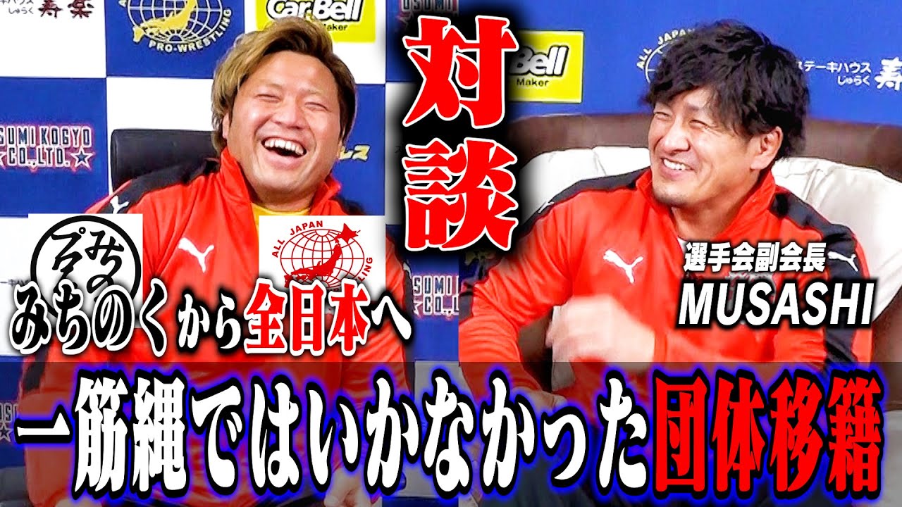 【初出し】元みちのくプロレス・MUSASHIが語る団体移籍の真相! 『後悔したくなかった』【コラボ】#112