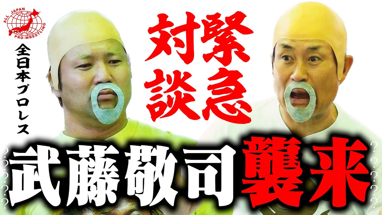 【コラボ】『シャイニングを伝授?』武藤敬司×宮原健斗 夢のコラボが実現!?【全日本プロレス】#166 backdrop