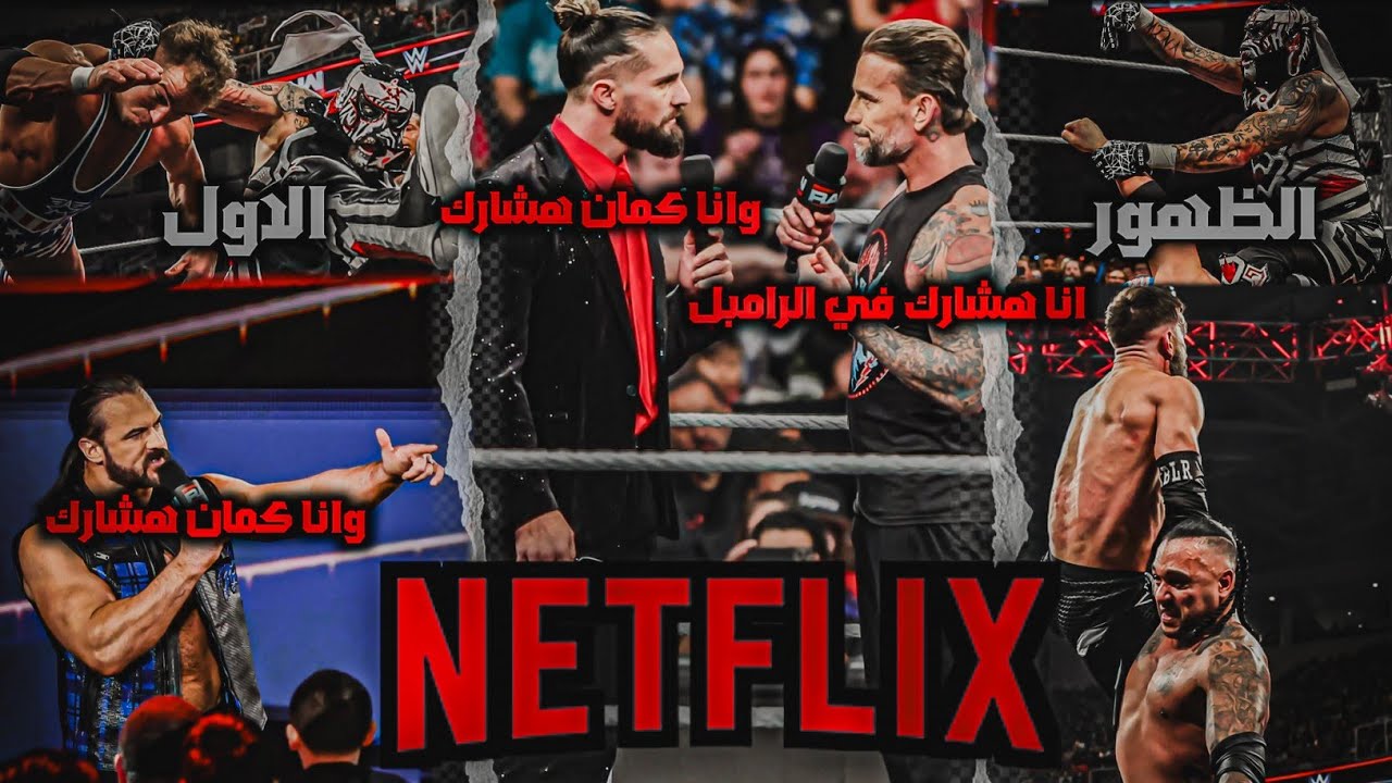 ثـانـي عـروض الـرو عـلـى Netflix والاعلان عن المشاركين في الرويال رامبل وظهور بنتاجون 👀💥 backdrop