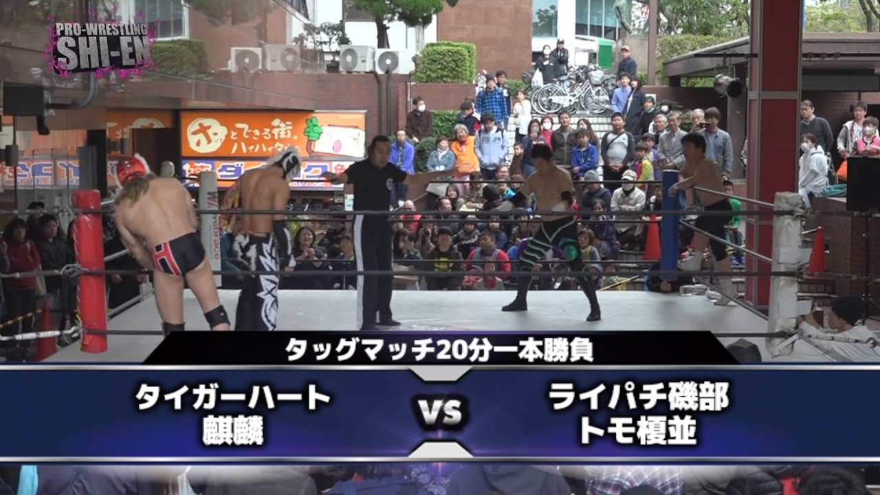 2017.4.9 プロレスリング紫焔ハイハイタウン大会 オープニングマッチ
