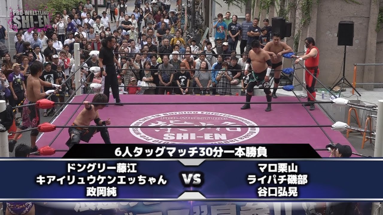 2017.9.24 プロレスリング紫焔新世界大会 メインイベント