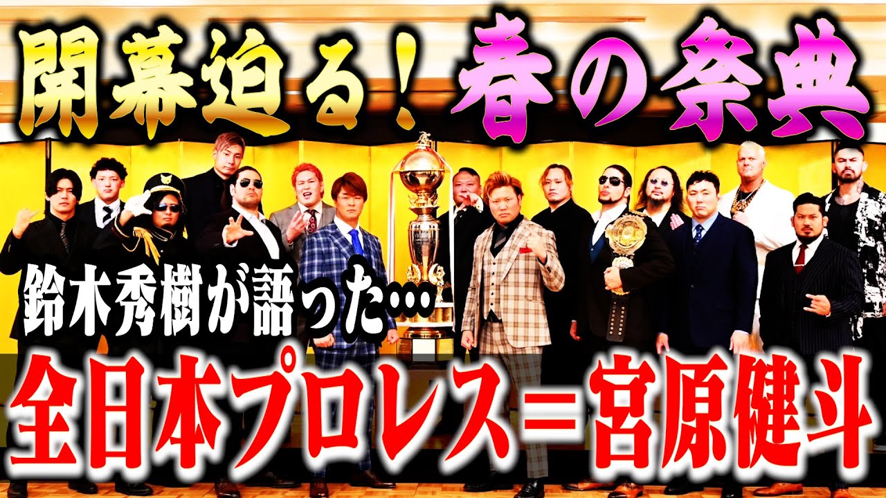 【連覇なるか】『戦いたい相手は“宮原健斗”です』多くの好敵手に狙われる男。『どうなる?チャンピオン・カーニバル2025』【CC2025】#127 background