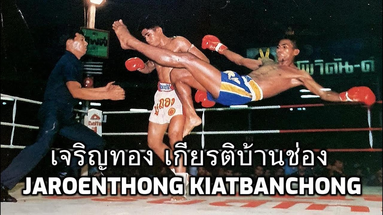 MUAY FIMEU STYLE - Jaroenthong Kiatbanchong เจริญทอง เกียรติบ้านช่อง | Muay Thai Highlights