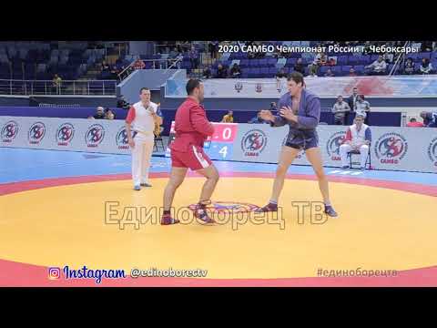 2020 САМБО полуфинал -100 кг КУРГИНЯН - МИХАЙЛИН Чемпионат России