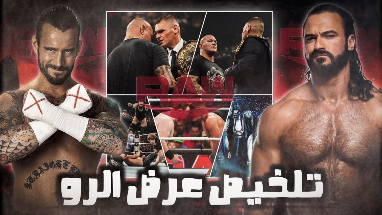 راندي اورتن بيتحدي جونتر ملخص عرض الرو 💥💯👌