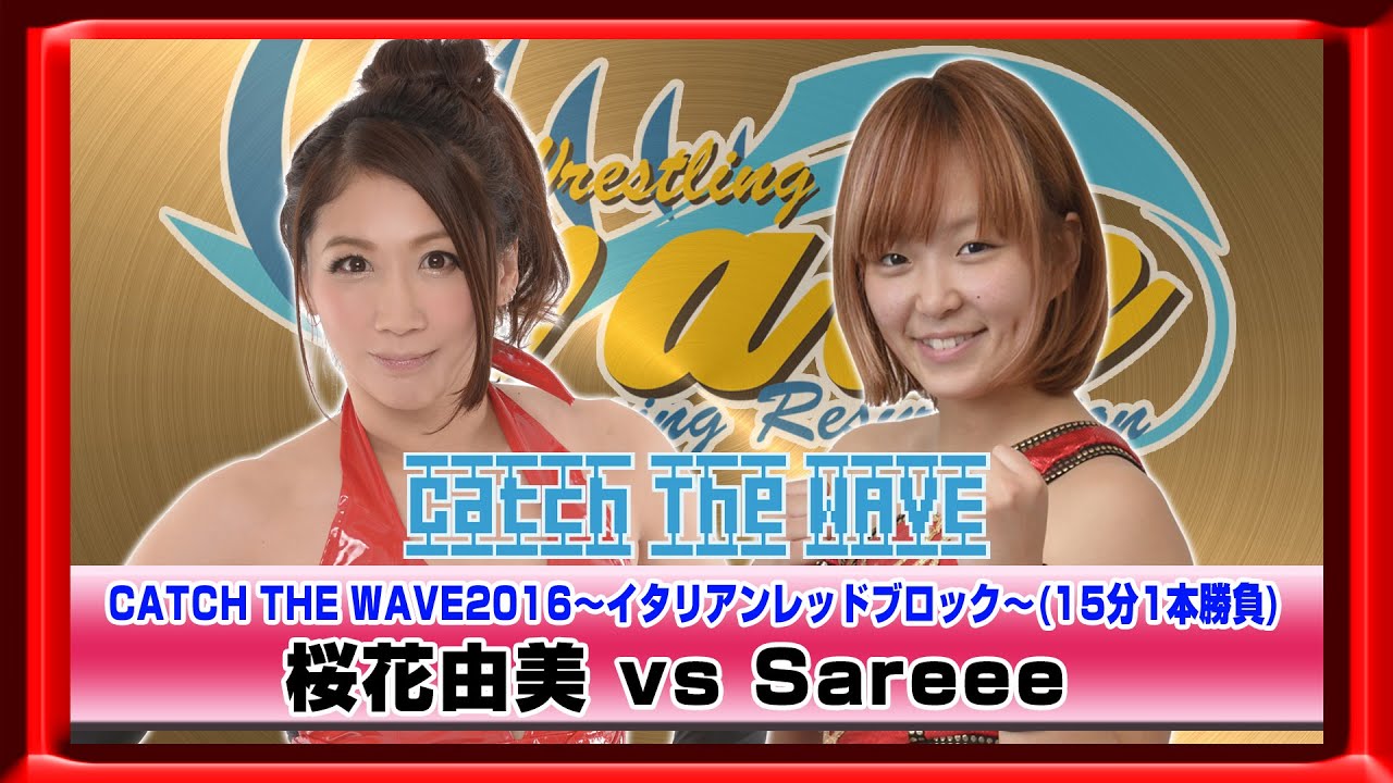 CATCH THE WAVE2016公式戦 イタリアンレッドブロック 桜花vsSareee WAVENETWORKから 2016.4.10 後楽園ホール