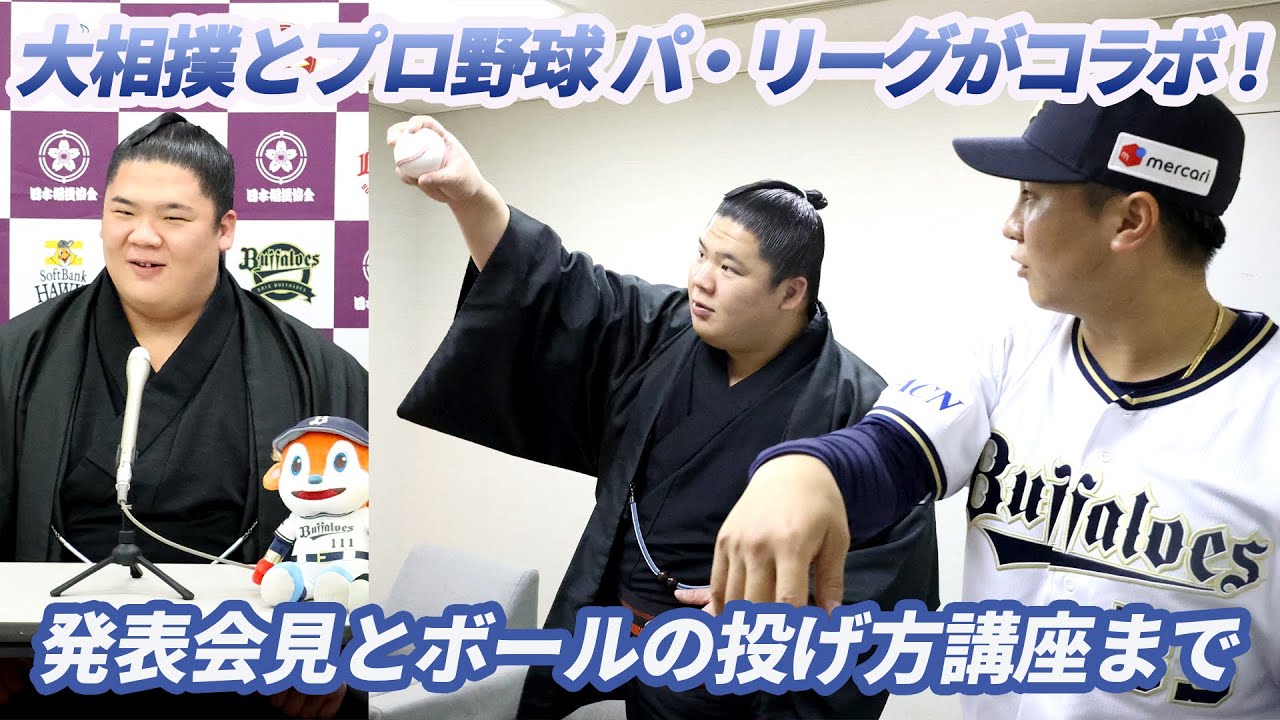 コラボイベント発表会見に潜入! 宇良がプロ野球選手に弟子入り!? SUMO