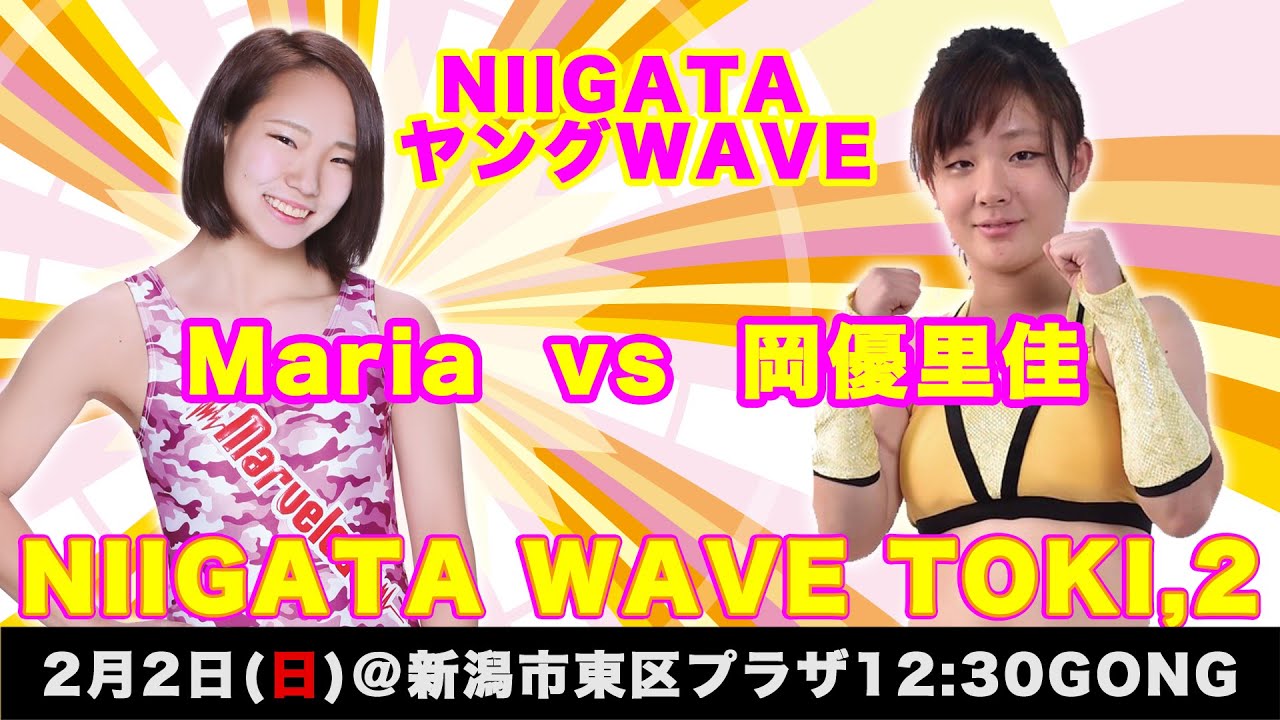 '20.02.02新潟 YOUNG WAVE Maria vs 岡 プロレスリングWAVEチャンネル本物あくまでもダイジェスト backdrop