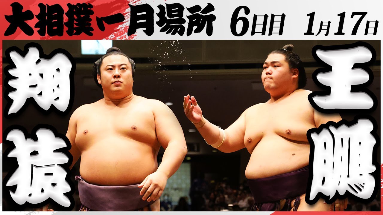 大相撲 翔猿ー王鵬<令和7年一月場所・六日目>SUMO background
