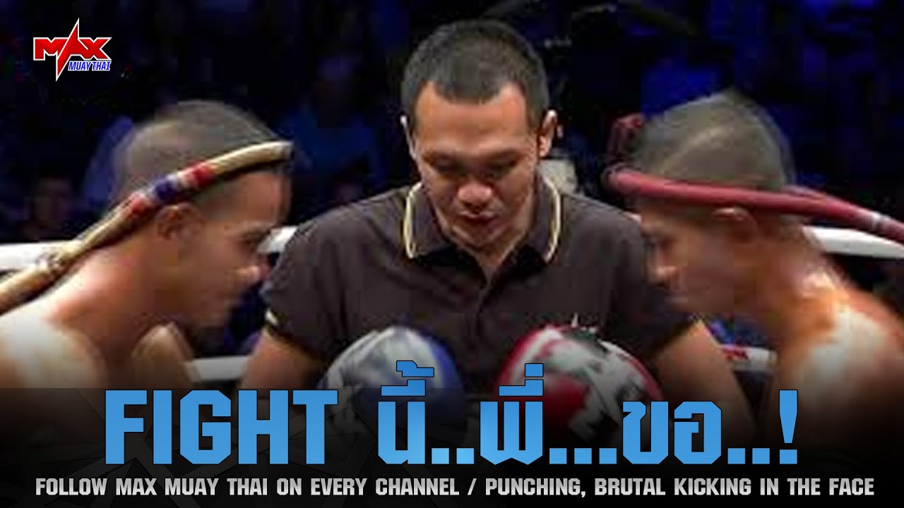 FIGHT นี้...พี่...ขอ?!!!! I ที่สุดของมวยไทย 3 ยก I #MAXMUAYTHAI backdrop